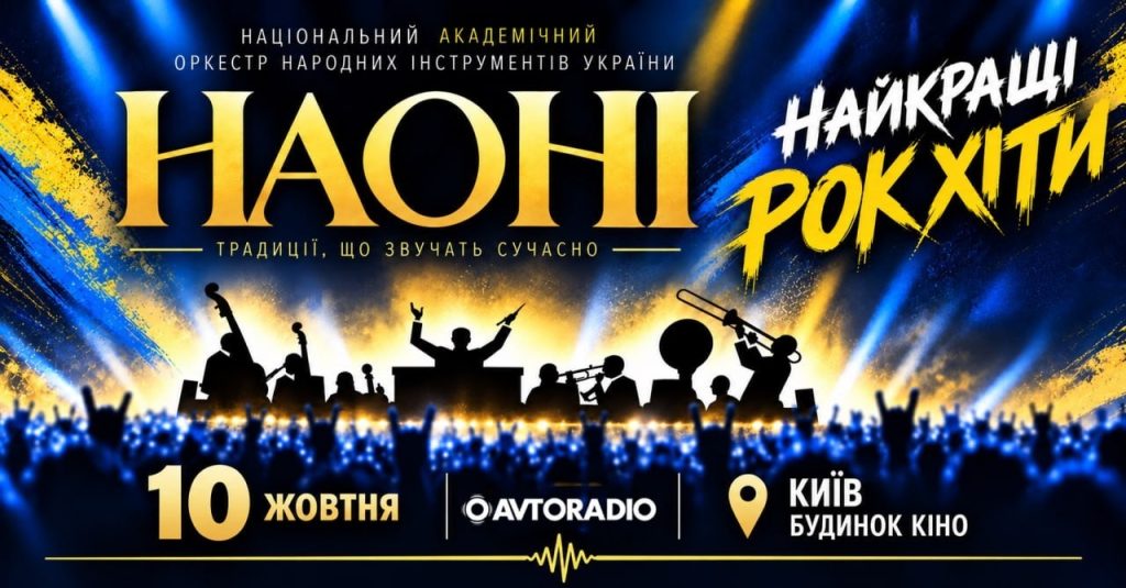 Наоні. Найкращі рок хіти